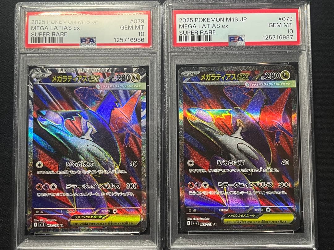 【PSA10】ポケカ メガラティアス ex SR 079/063 連番