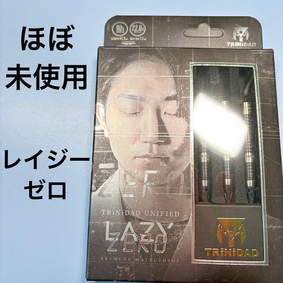 【ほぼ未使用】LAZY ZERO ダーツ レイジーゼロ トリニダード 2BA トリニダード LAZY ZARO レイジーゼロ 2BA22g 松吉輝宗選手 ダーツ バレル