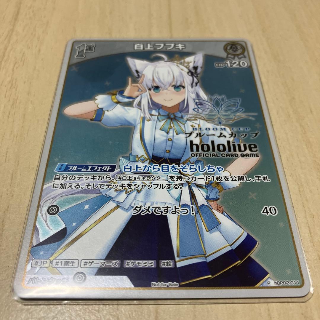 り*～様 白上フブキ　ブルームカップ　ベスト8プロモ