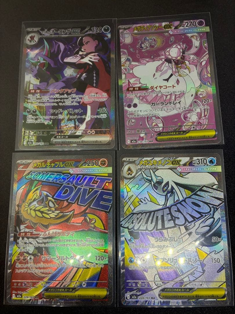 マリィのオーロンゲex SAR メガディアンシーex SAR その他MA