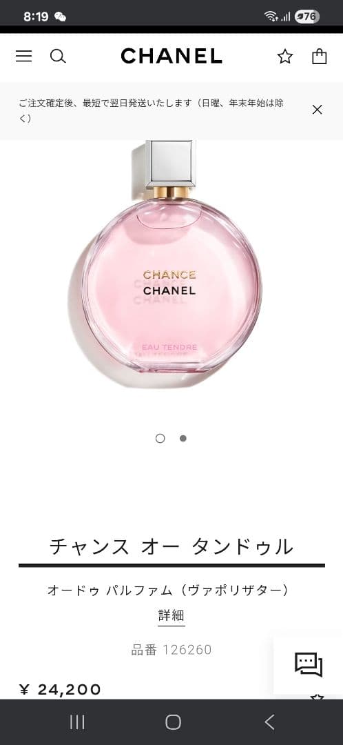 【新品】【未開封】CHANEL CHANCE EAU TENDRE 100ml