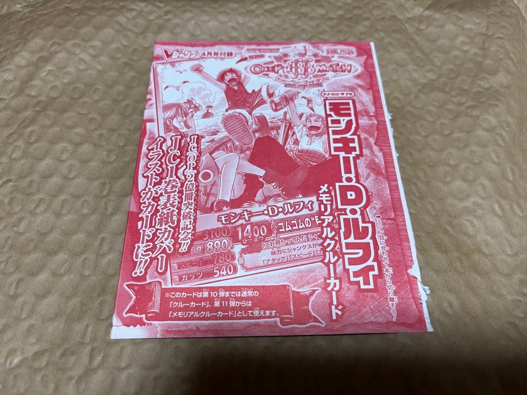 ワンピース ワンピーベリーマッチ ルフィ メモリアルクルー PJ-012 未開封 ワンピース ワンピーベリーマッチ ルフィ メモリアルクルー PJ-012 未