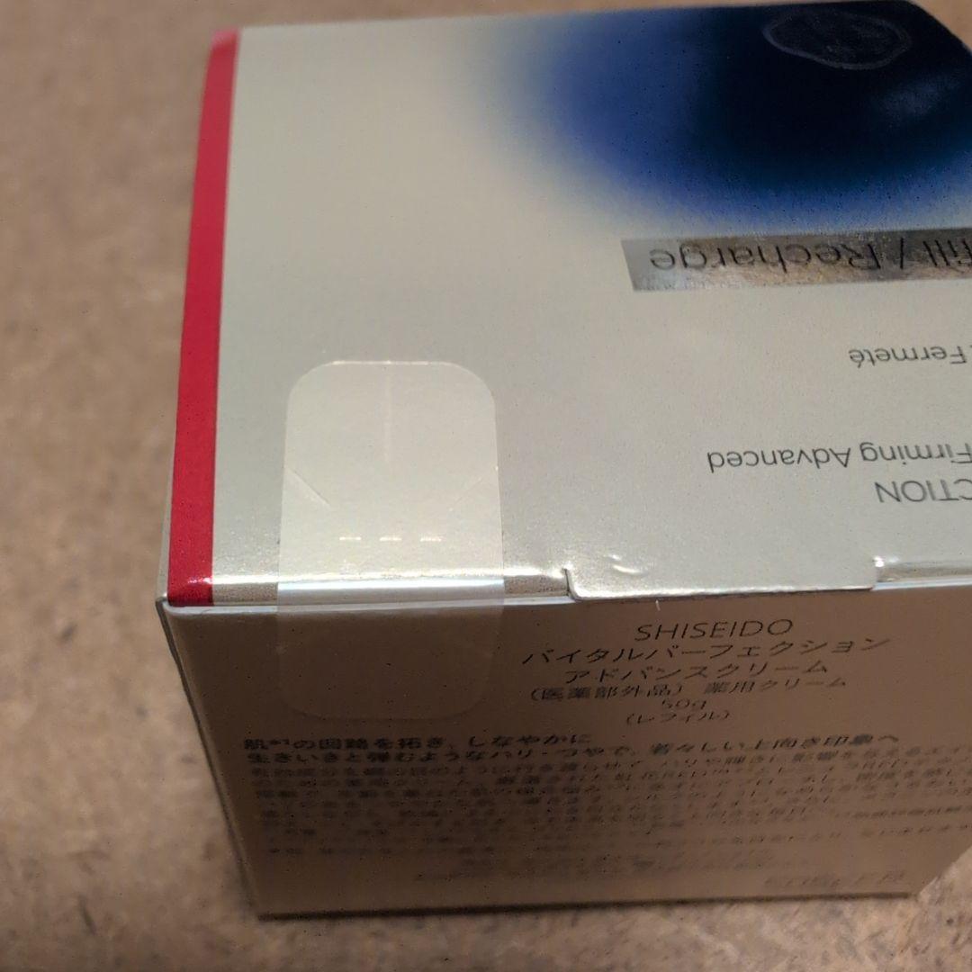 あ*2様 ♥SHISEIDO バイタルパーフェクションアドバンスクリームレフィル