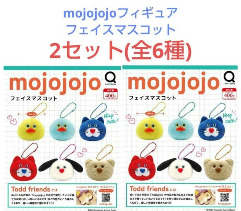mojojojo フェイスマスコット コンプ 全6種 2セット - メルカリ