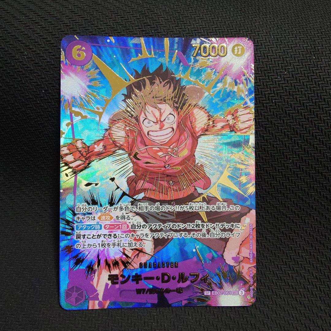 モンキー・D・ルフィ　EB02-061 SP　パラレル　⑧ モンキー・D・ルフィ(☆SEC/スーパーパラレル)(EB02-061) | SEC