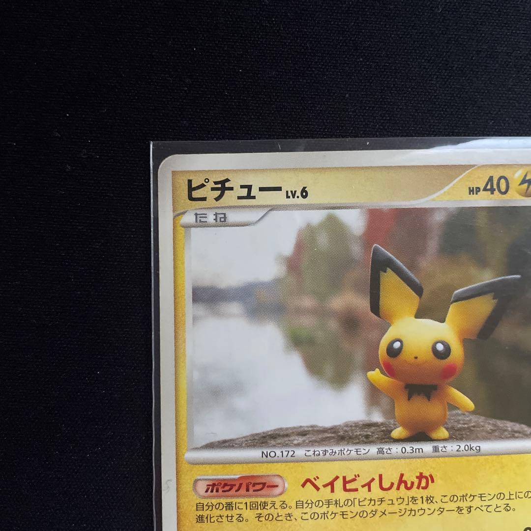 ピチュー ベイビィしんか - メルカリ