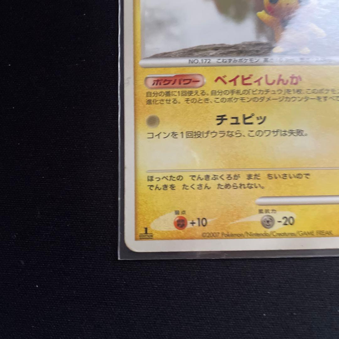 ピチュー ベイビィしんか - メルカリ