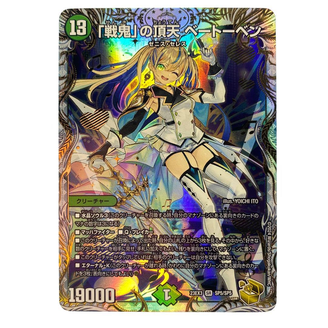 戦鬼」の頂天 ベートーベン金