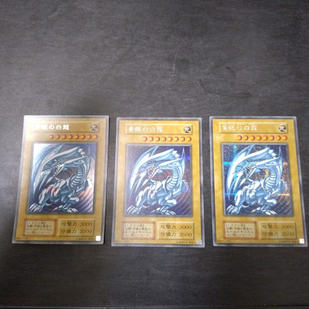 最終価格　5つ目あり　海馬セット　青眼の白龍シークレット3枚セット 青眼の白龍【遊戯王トレカお買得価格通販：CBトレコロ】