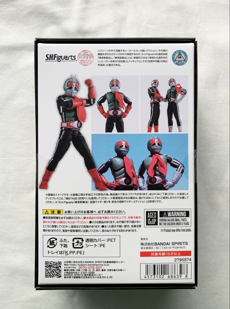 S.H.Figuarts（真骨彫製法） 仮面ライダー新2号