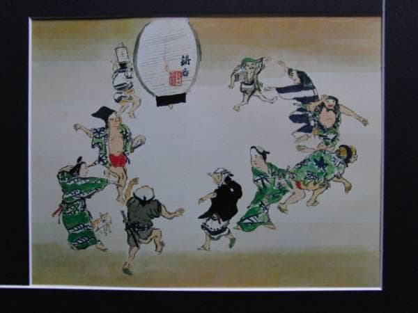 富岡鉄斎、盆踊図、画集、新品額付