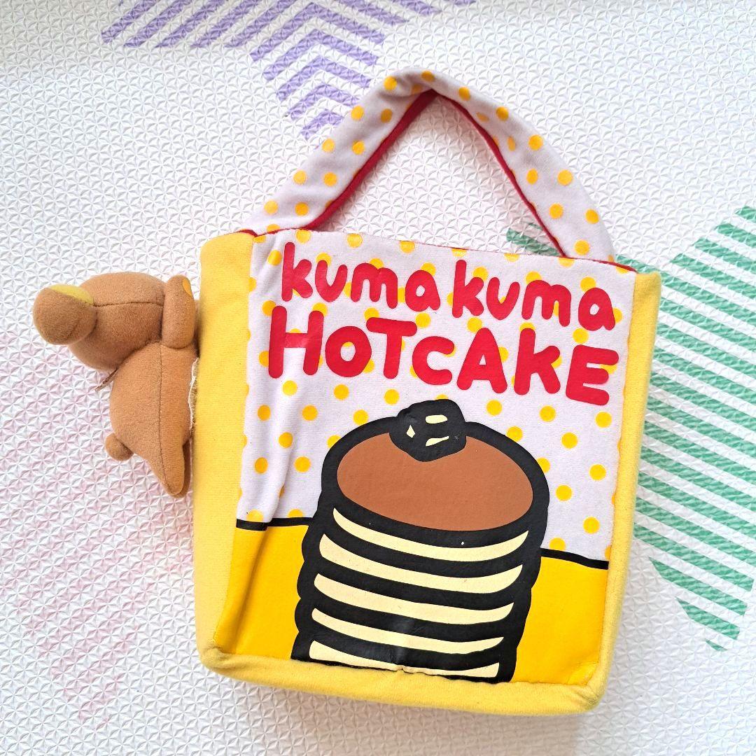 kuma kuma HOTCAKE リラックマ　ぬいぐるみ　バッグ　箱　入れ物