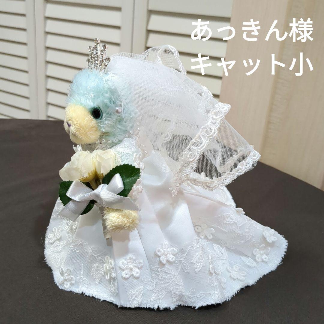 ぬいぐるみウェディングコスチューム