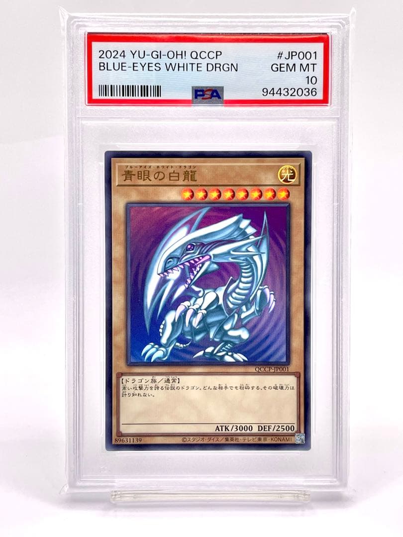 PSA10】ブルーアイズホワイトドラゴン ウルトラ 青眼の白龍 遊戯王