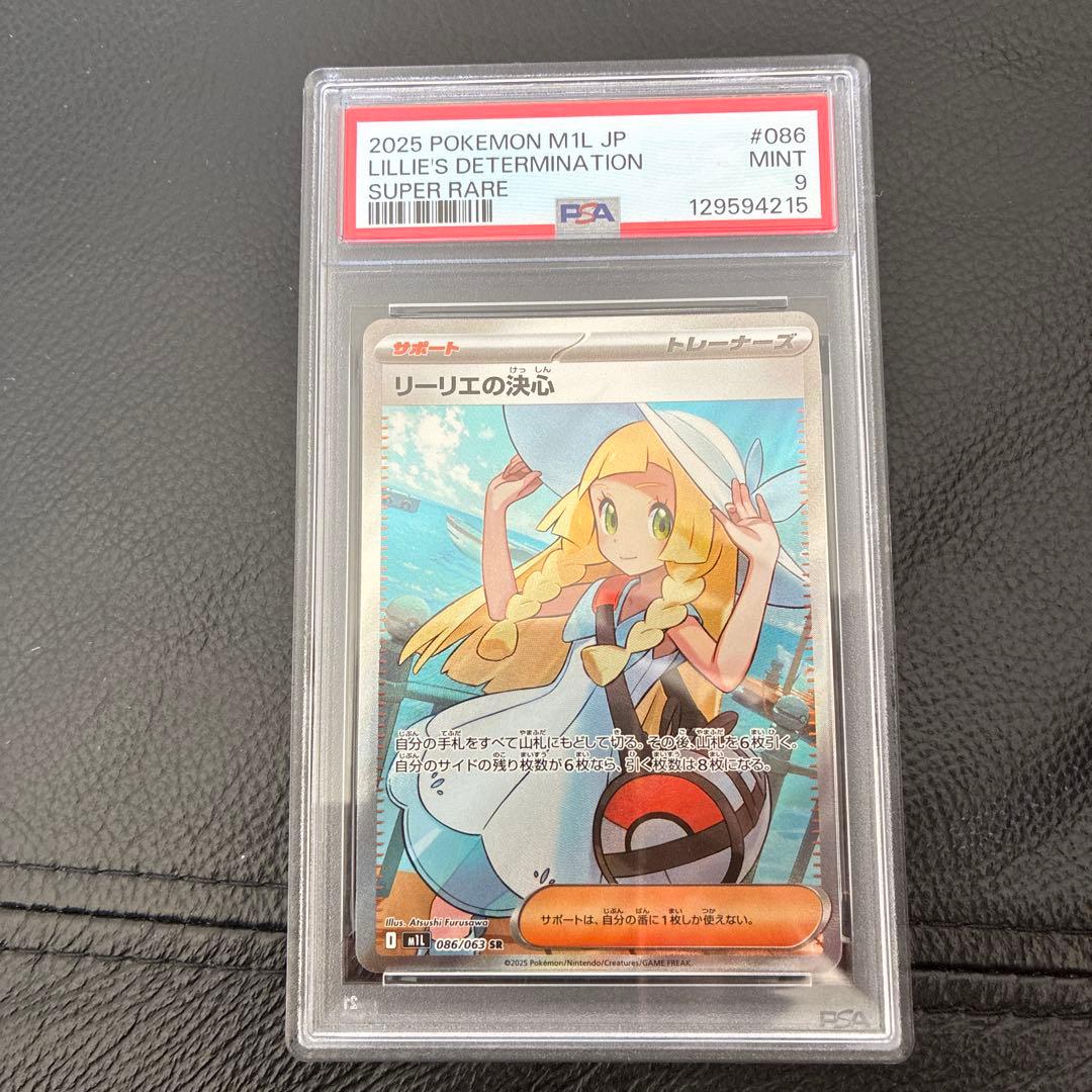 最終値下げ　リーリエの決心　SR psa9