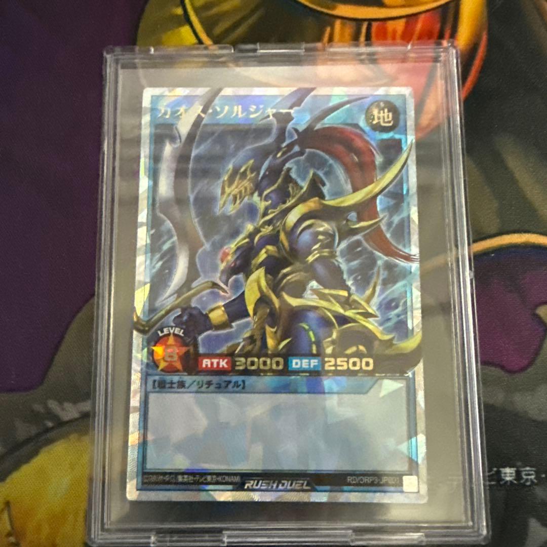 カオスソルジャー オーバーラッシュ