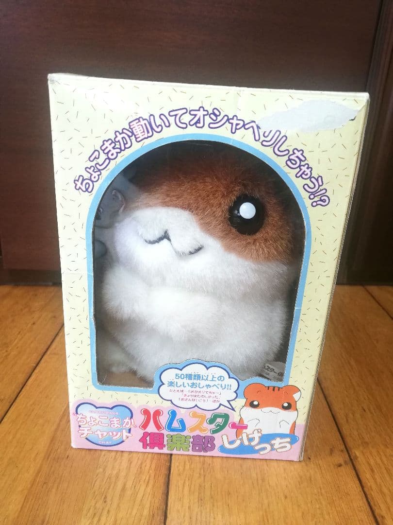 ハムスター倶楽部 ちょこまかチャット しげっち - メルカリ