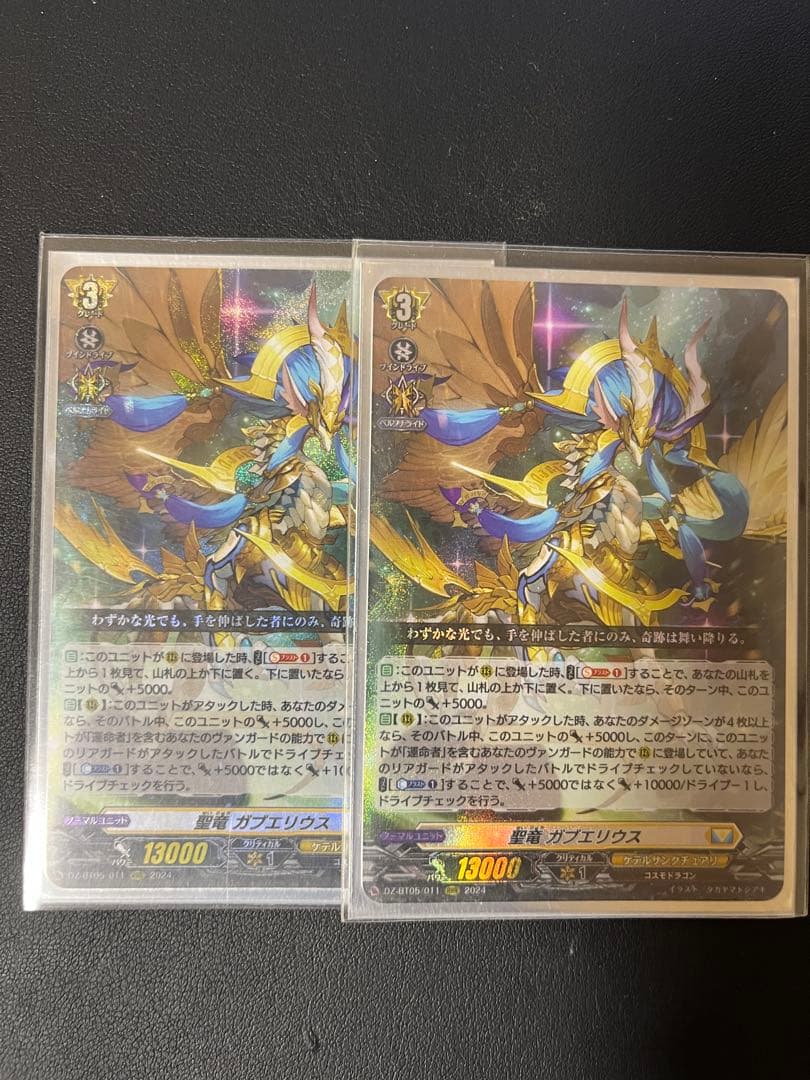 ヴァンガード 聖竜 ガブエリウス