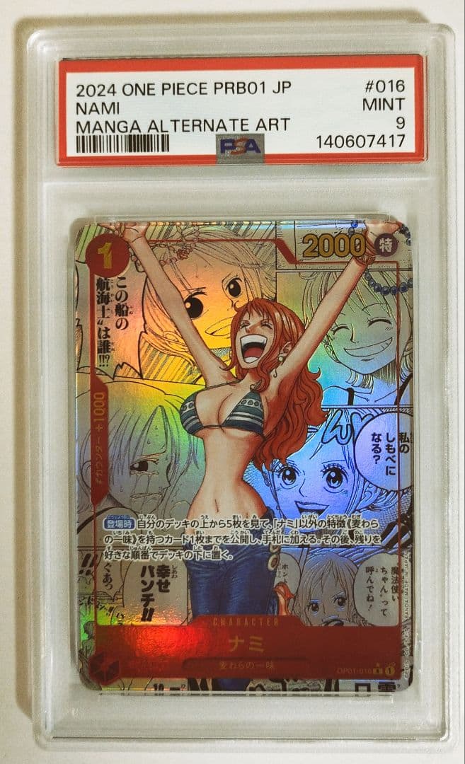 ナミ コミパラ PSA9 ワンピースカード