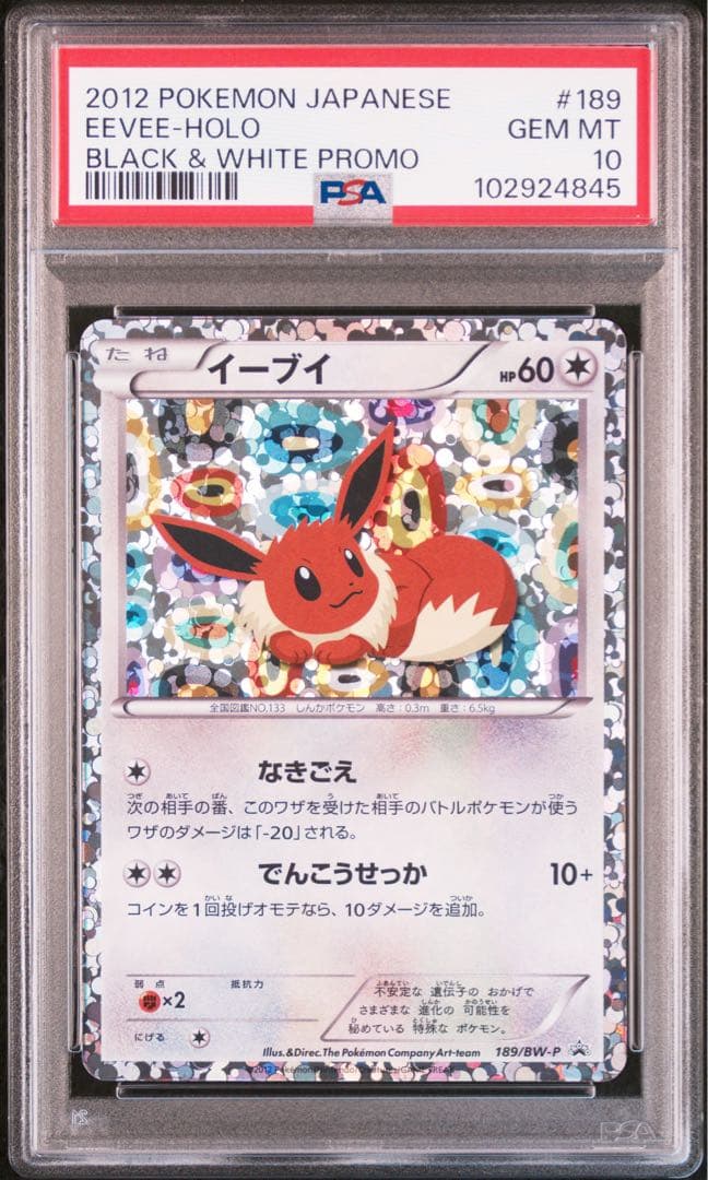 【PSA10】イーブイBW プロモ　イーブイコレクション