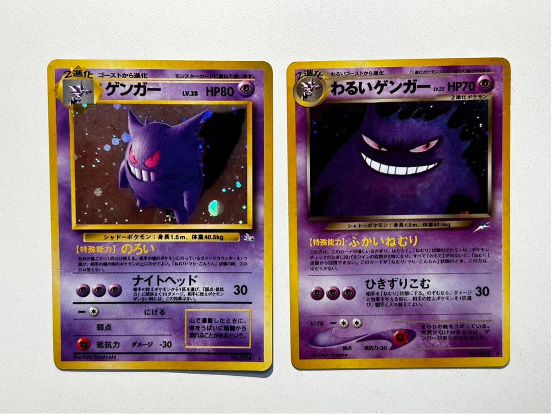 ポケモンカードゲーム 旧裏面 わるいゲンガー/ゲンガー 2枚セット売り