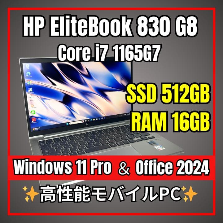 高性能✨HP EliteBook 830 G8 i7×16GB×512GB Amazon.com: HP EliteBook 830 G8 Touchscreen Laptop, 13.3