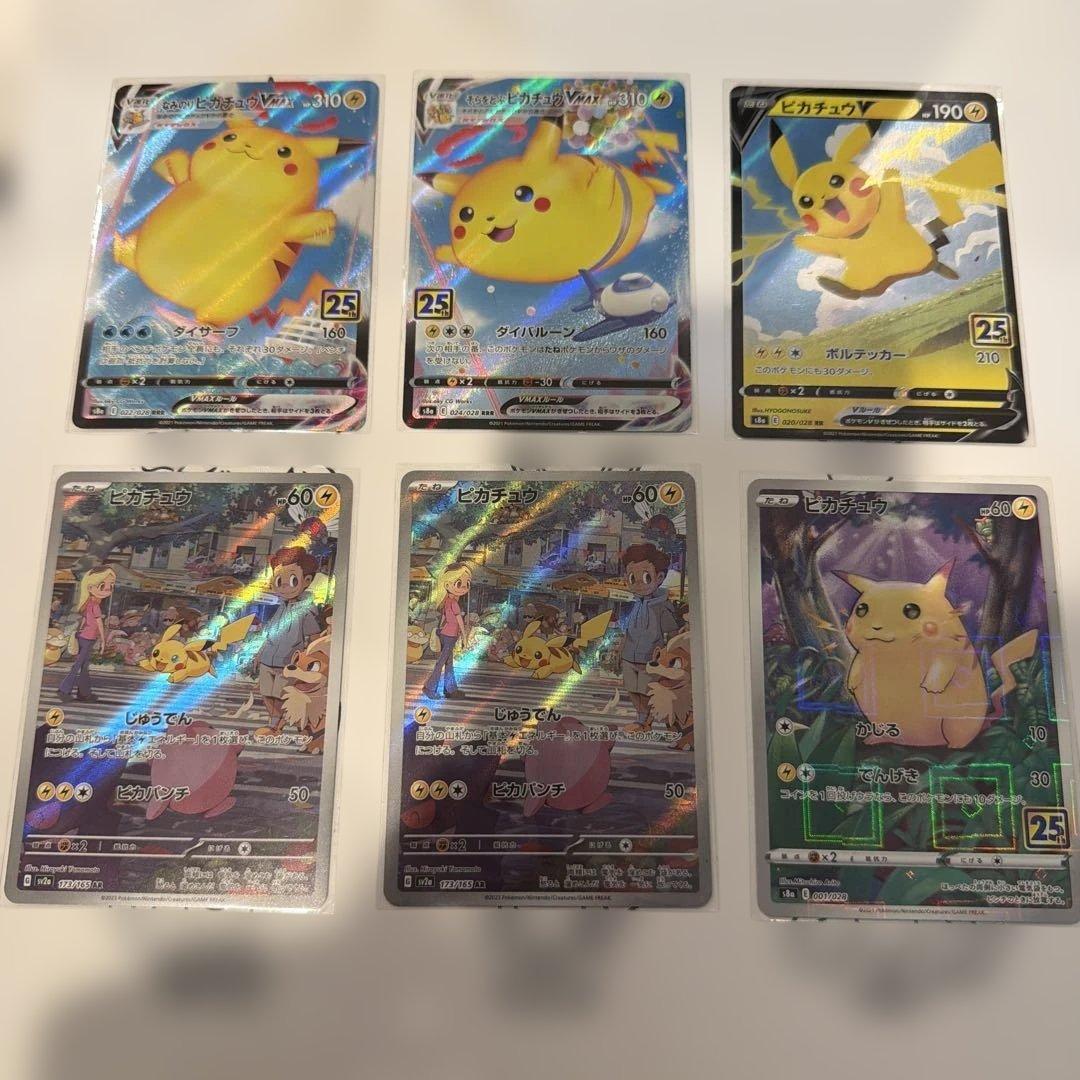 1*y様 ピカチュウ 6枚set