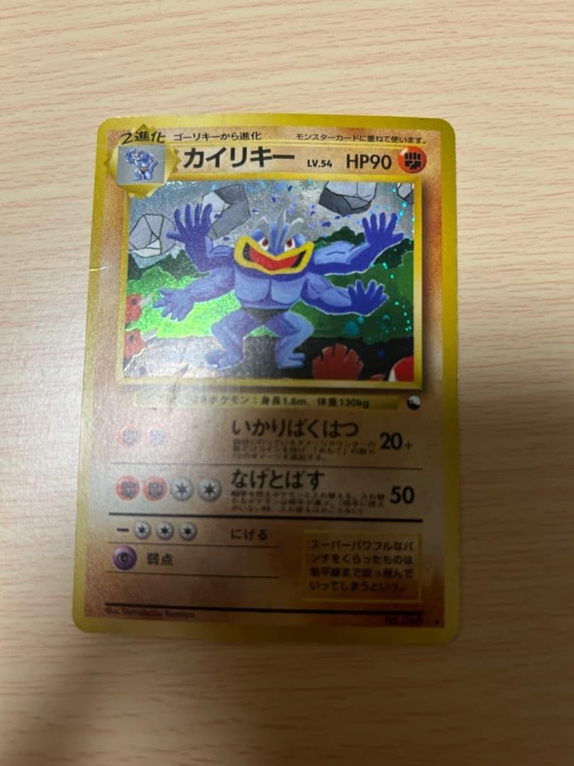 ポケモンカードゲーム カイリキー　通信交換　旧裏　非売品 2026年最新】カイリキー 旧裏 通信の人気アイテム - メルカリ