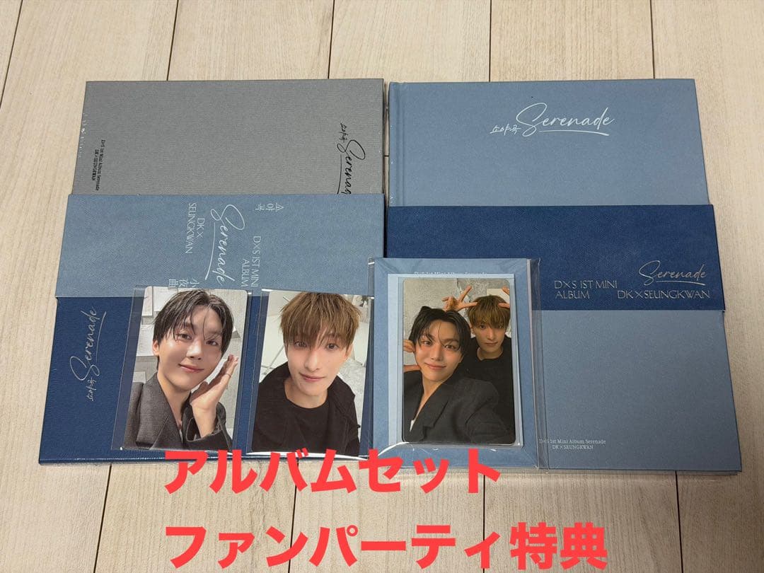 ドギョム スングァン Serenade アルバム ファンパーティセット 特典
