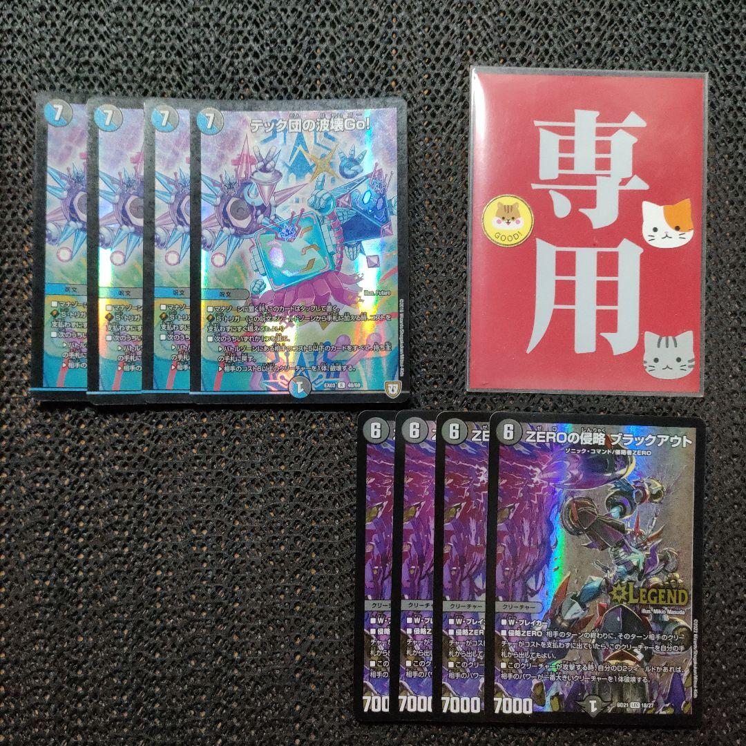 デュエマ テック団の波壊Go 4枚 番号a1611 - メルカリ