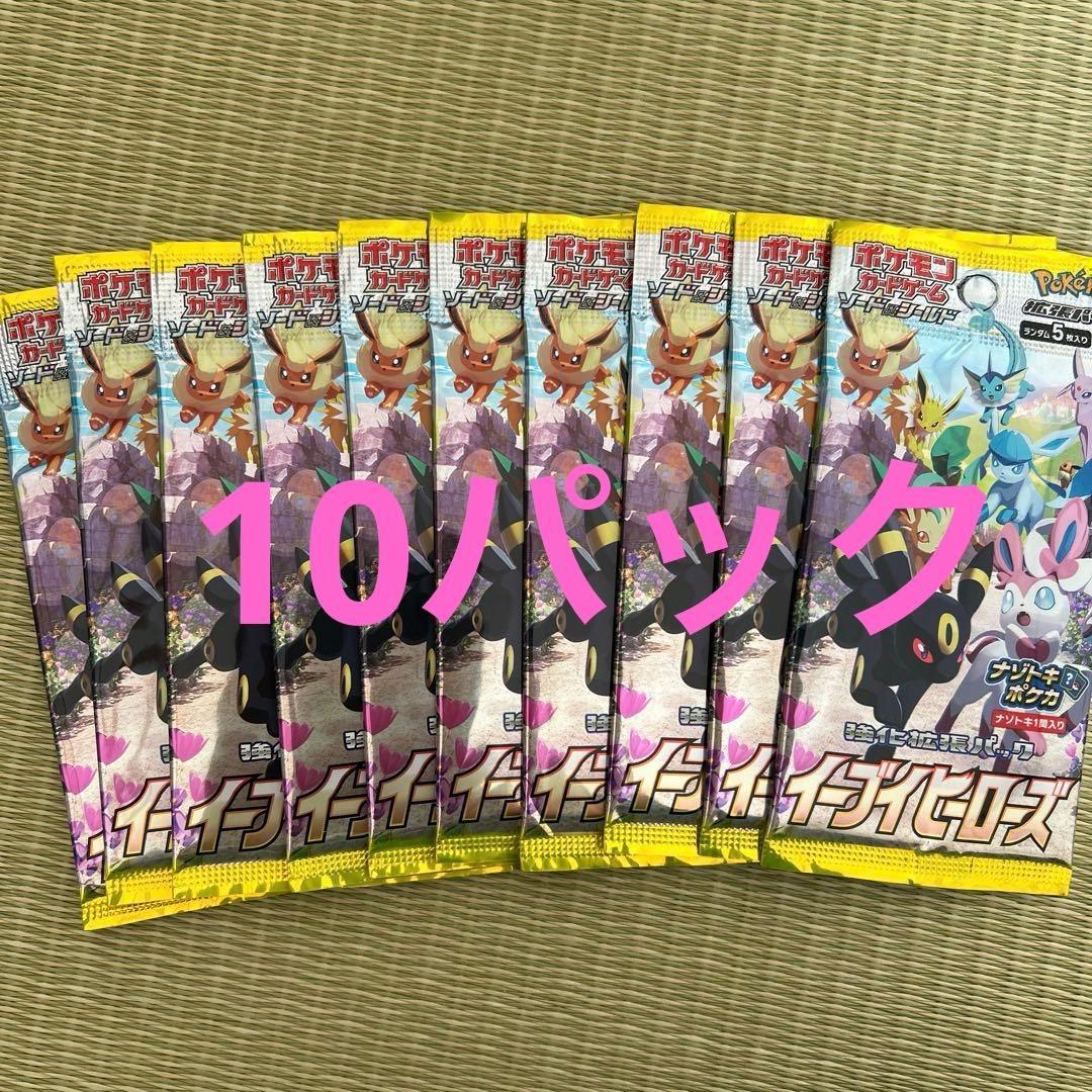 イーブイヒーローズ バラパック 10パック 未開封