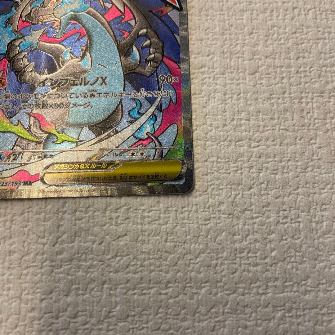 ポケモンカード メガリザードンXex 223/193 MA - メルカリ