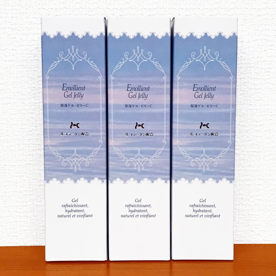 ★☆生コラーゲン高配合＆人気商品☆★保湿ゲル・ゼリーC 3個セット