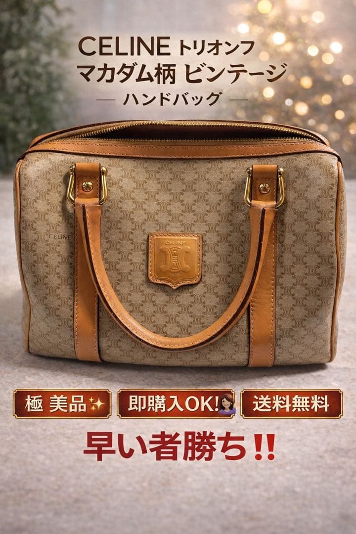 CELINE トリオンフ マカダム柄 ハンドバッグ