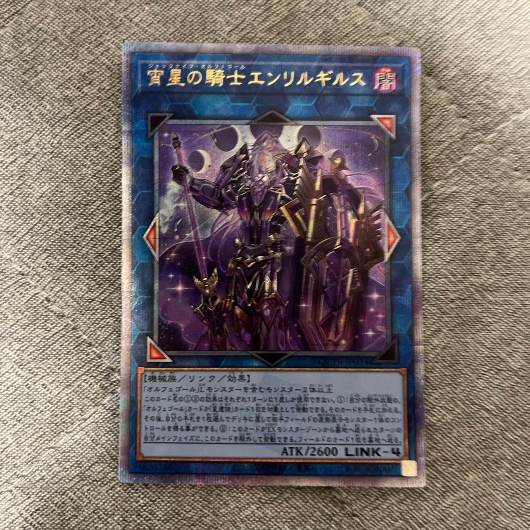 宵星の騎士エンリルギルス 25th ジャックナイツ・オルフェゴール