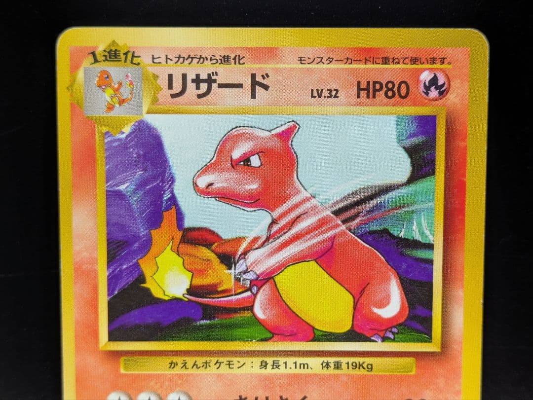 ⑱ポケモンカード 旧裏 リザード LV32 HP80 No.005 - メルカリ