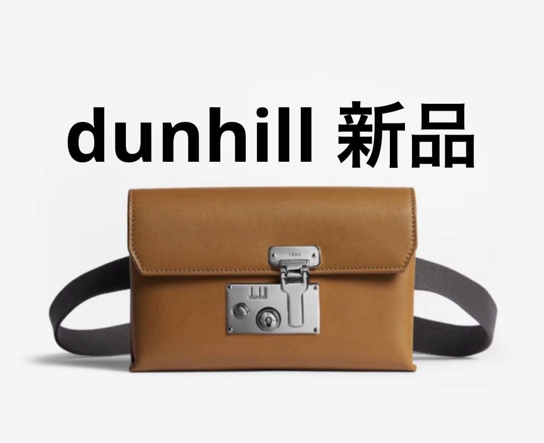 ともも【新品未使用】dunhill ロック lock ベルトバッグ