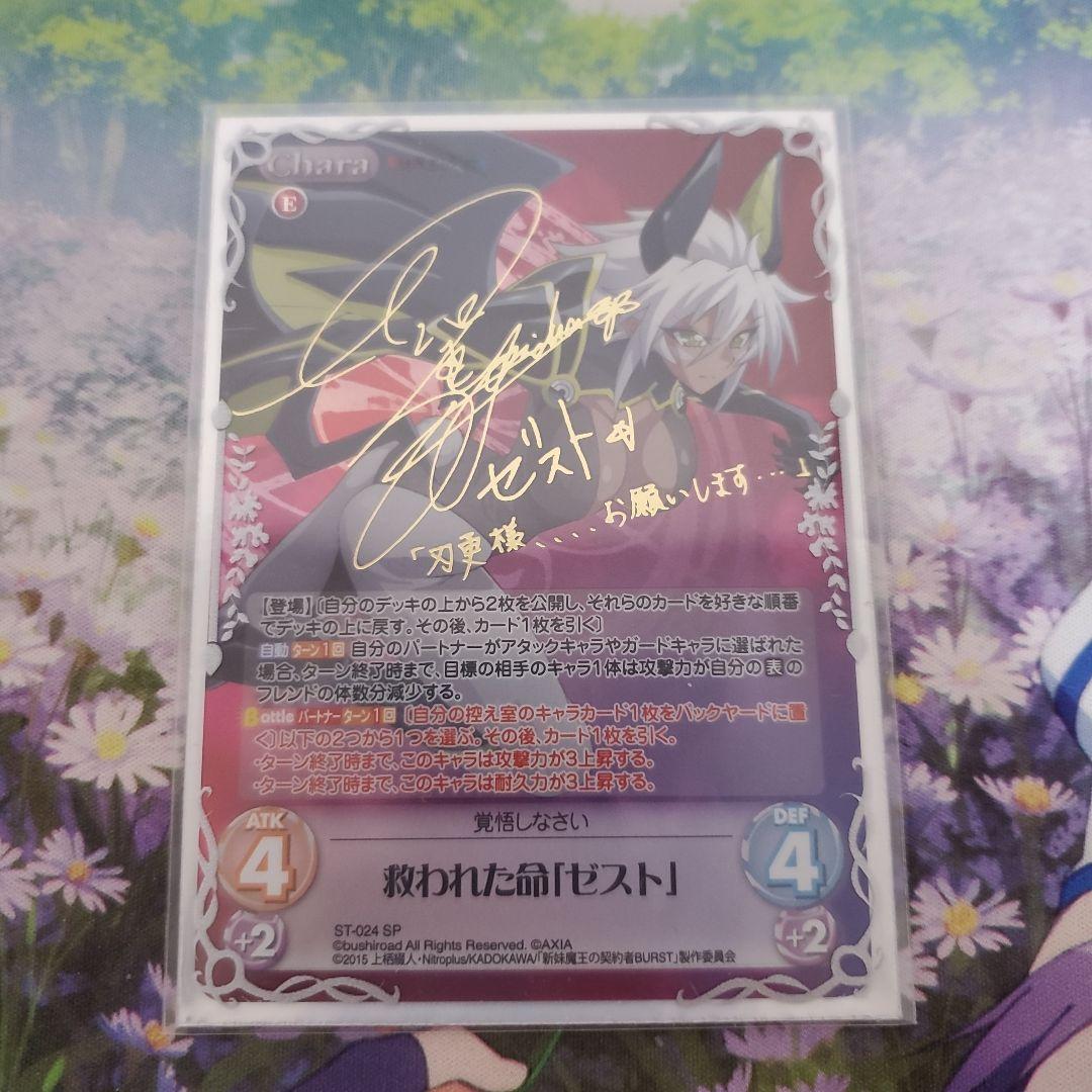 Chaostcg　ゼスト　サイン