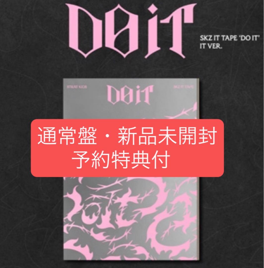 straykids IT ver スキズ アルバム DO it 通常盤 予約特典 - メルカリ