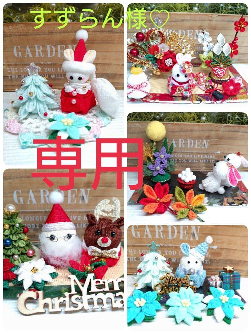 ♥♦☆No.6.7.8☆*クリスマス飾り**☆お正月飾り*他…*♡♦♥