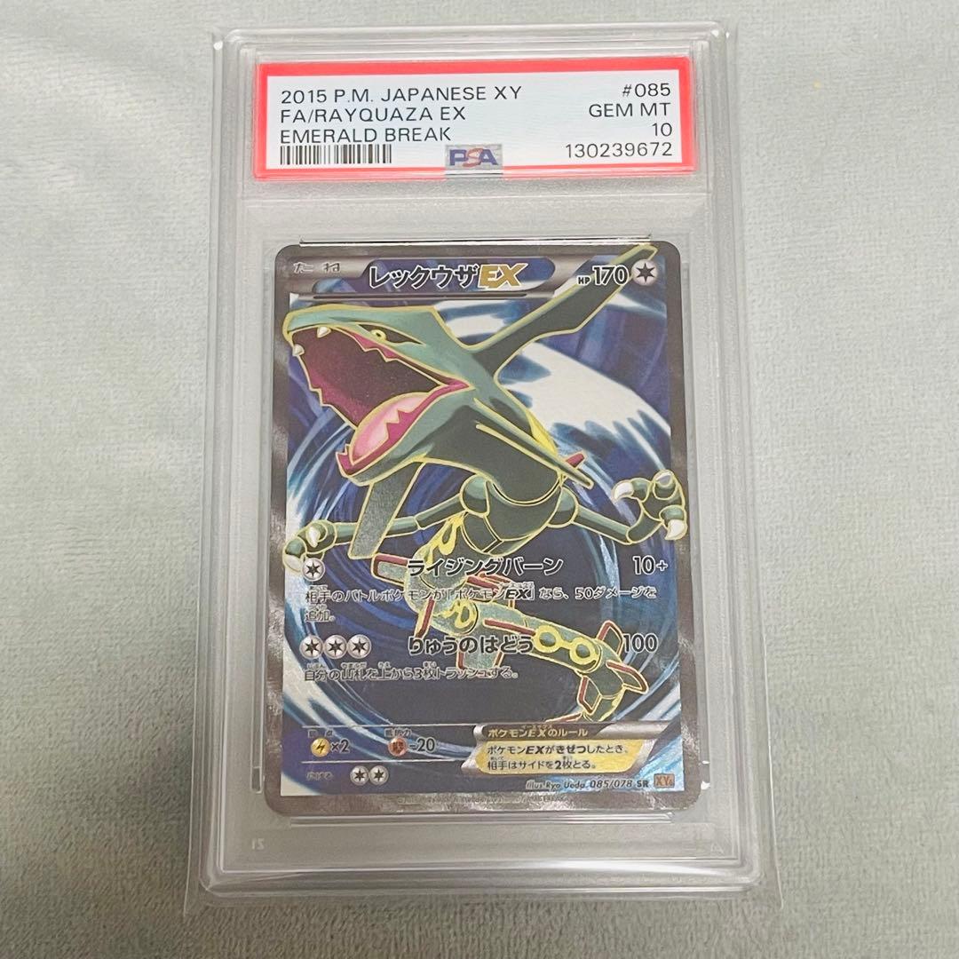 【PSA10】 レックウザEX SR XY6 1ST Edition