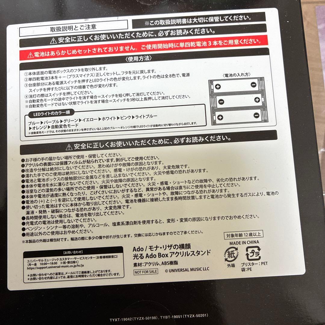 Ado モナリザの横顔 初回限定盤 光るAdo Box アクリルスタンド - メルカリ