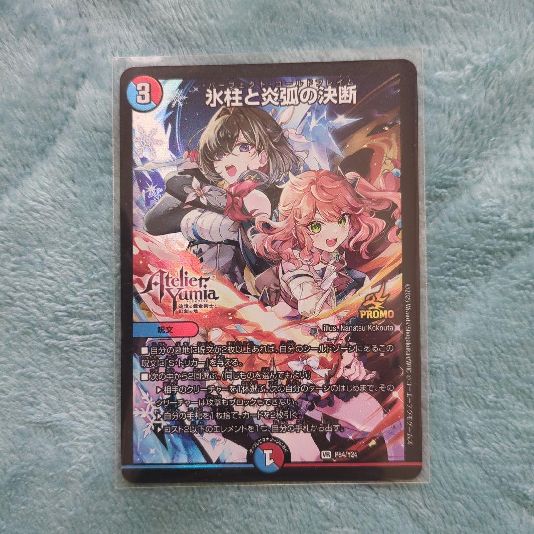 氷柱と炎弧の決断 アトリエコラボ　プロモ