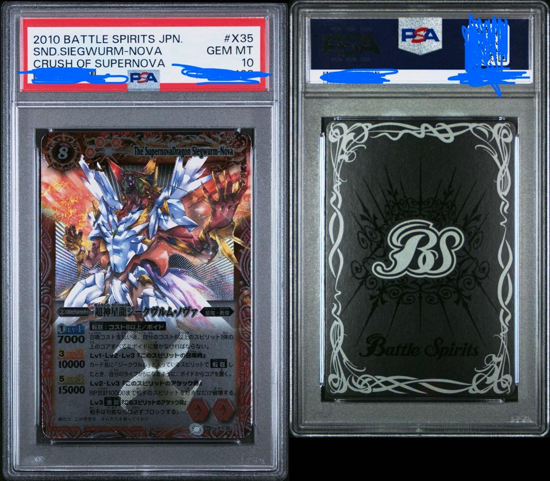 超神星龍ジークヴルム・ノヴァ　バトスピ Xレア 初期　ラスカルさん専用