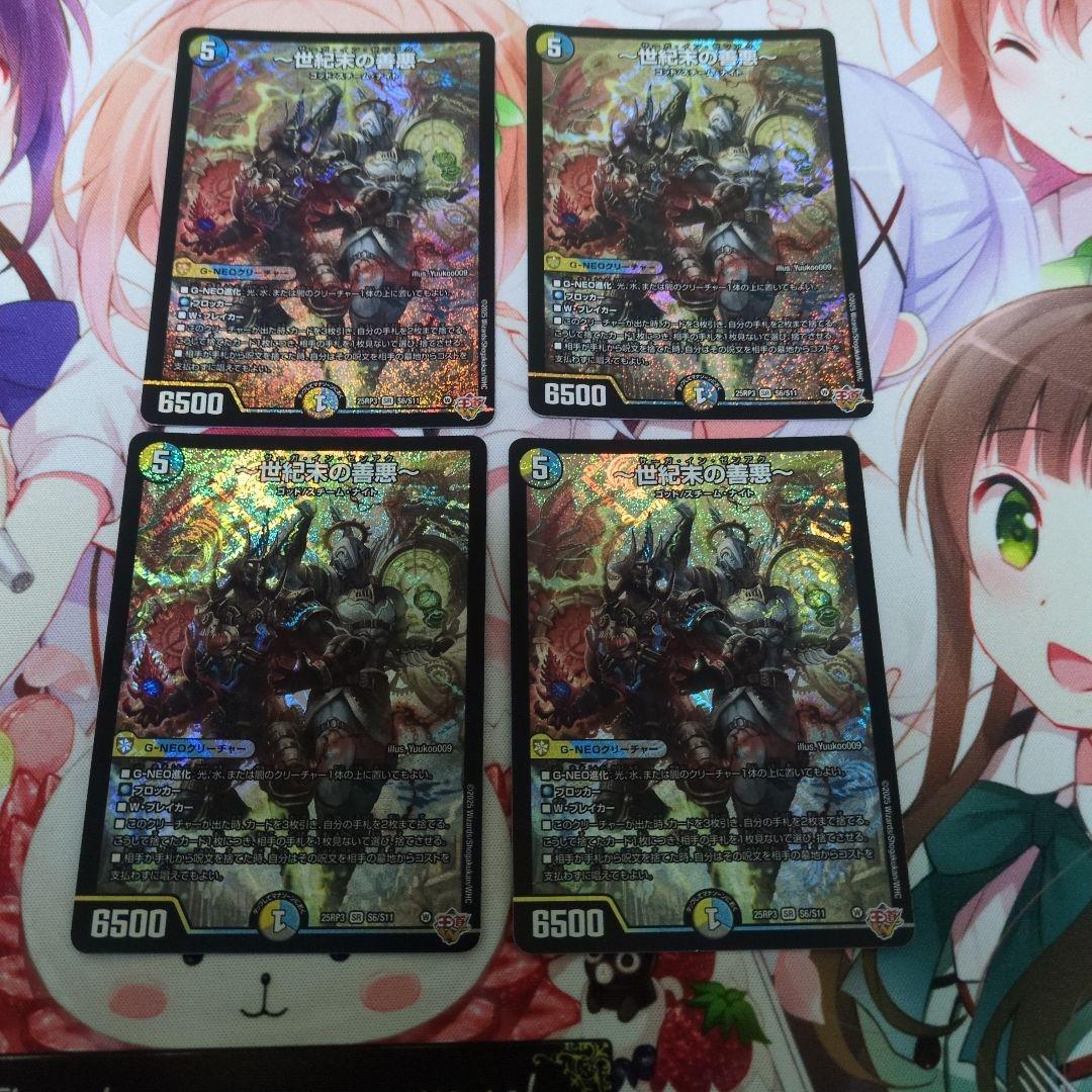 世紀末の善悪 サーガインゼンアク 4枚 - 世紀末の善悪～ 〜世紀末の