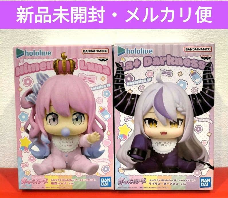 ホロライブ ホロベイビーズ ルーナ＆ラプラス フィギュア 2種セット