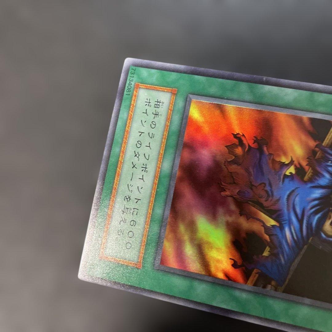 遊戯王初期 火あぶりの刑 スーパーレア 3g1 - メルカリ