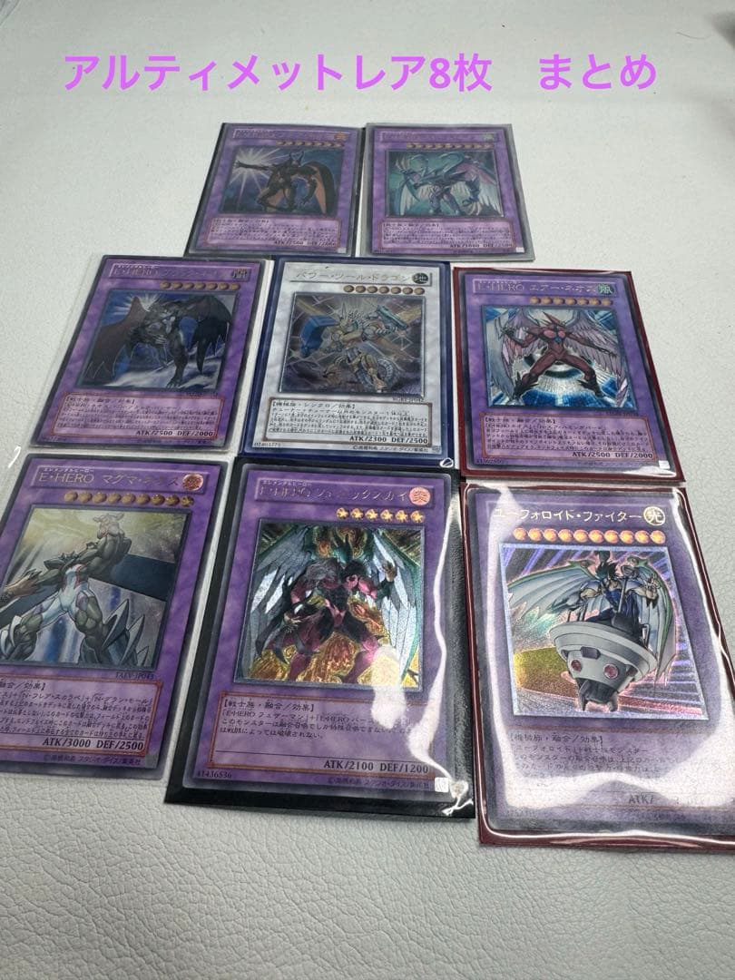 遊戯王 レリーフ アルティメットレア8枚まとめ E・HERO他 遊戯王 E・HEROまとめ アルティメットレア、レリーフ8枚 遊戯王