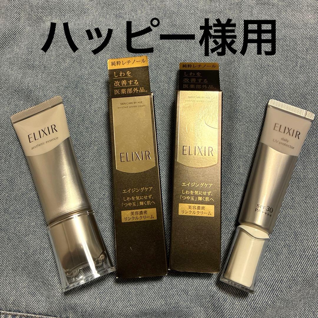 エリクシール4点SET