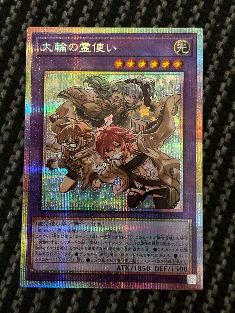 遊戯王 大輪の霊使い プリズマ 精霊術の使い手 - メルカリ